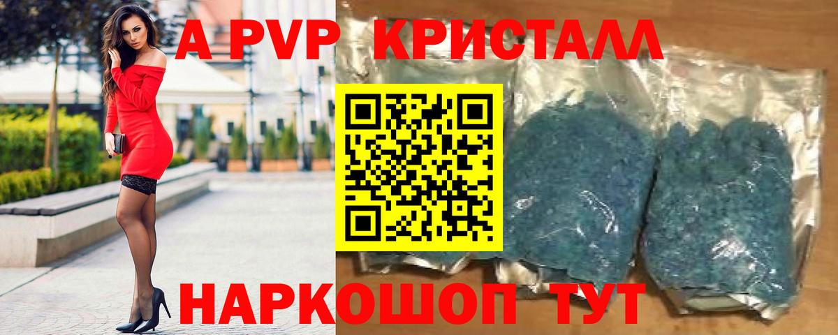 А ПВП крисы CK  APVP крисы CK  Вход с VPN  А ПВП  цены   Химки  Alpha-PVP Соль 