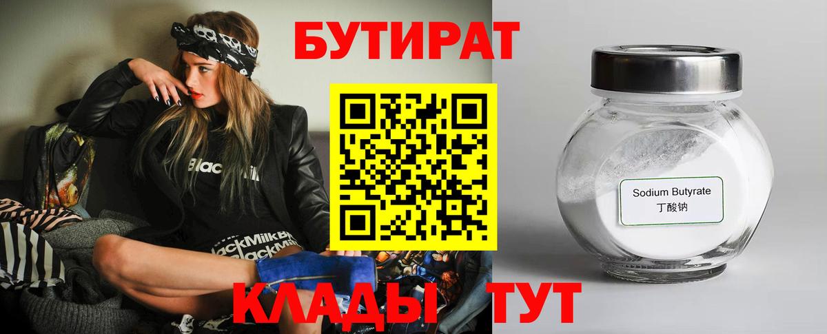Бутират вода Химки
