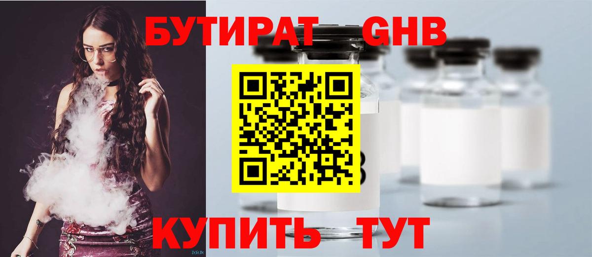 Химки  Бутират 1.4BDO  БУТИРАТ  Вход с VPN 