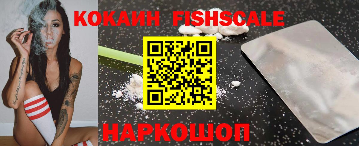Cocaine  Вход с VPN  Кокаин 99%  Химки  Кокаин Fish Scale 