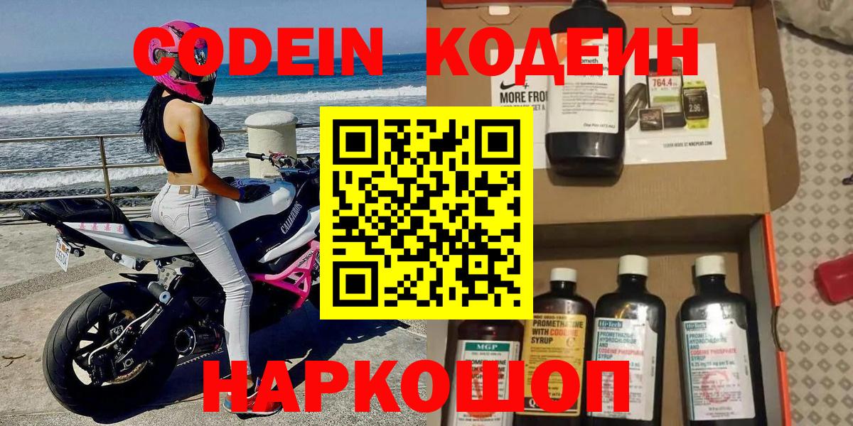 Химки  Кодеиновый сироп Lean напиток Lean (лин)  Вход с VPN 